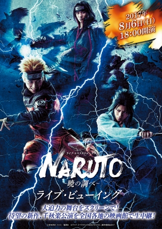 ライブ スペクタクル Naruto ナルト 暁の調べ ライブ ビューイング開催決定 ライブ ビューイング ジャパンのプレスリリース