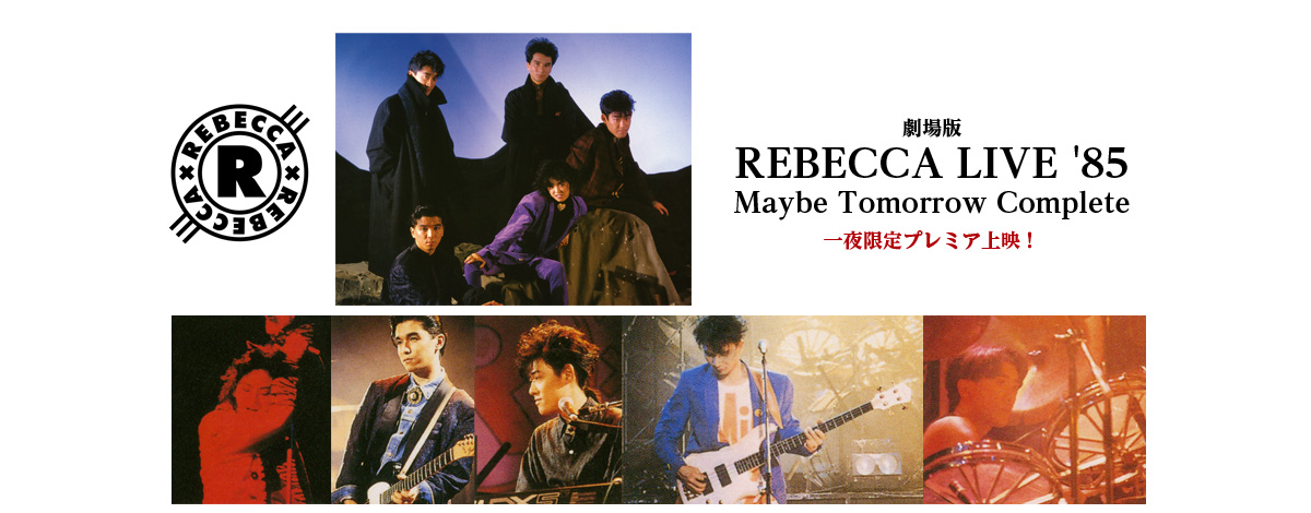 1985年12月25日 渋谷公会堂 32年の時を越え Rebecca伝説のライブ映像を 全国の映画館で一夜限りのプレミア上映 決定 ライブ ビューイング ジャパンのプレスリリース