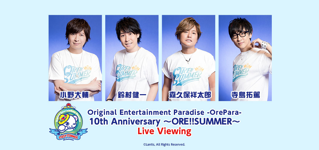 Original Entertainment Paradise -おれパラ- 10th Anniversary ～ORE