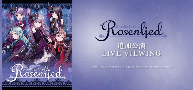 Roselia 1st Live Rosenlied 追加公演 ライブ ビューイング開催決定 Oricon News