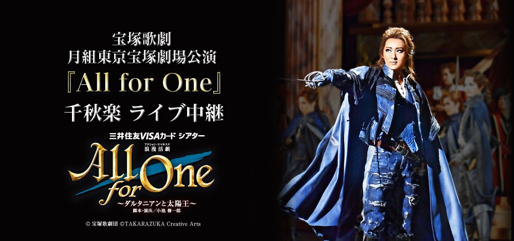 宝塚 All for One ダルタニアンと太陽王 Blu-ray - 舞台/ミュージカル