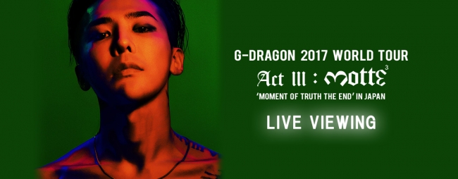 G Dragon 2017 World Tour Act Iii M O T T E In Japan Live Viewing開催決定 ライブ ビューイング ジャパンのプレスリリース