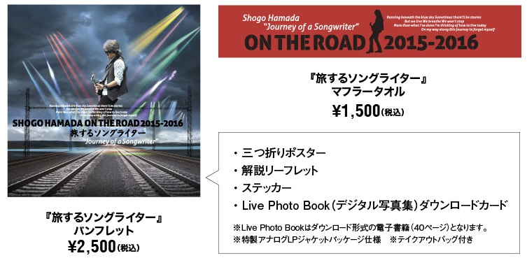 販売オンライン SHOGO HAMADA ON THE ROAD 2015-2016“Journ - DVD