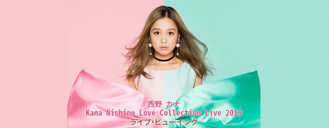 Kana Nishino Love Collection Live 2019」全国47都道府県＋香港・台湾 ...