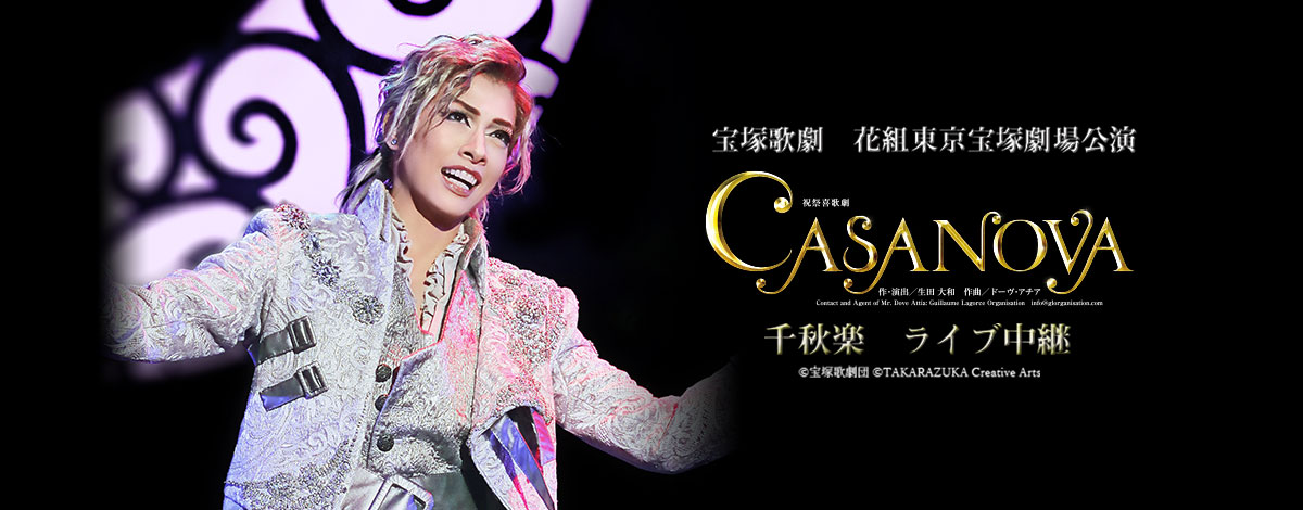 宝塚歌劇 花組東京宝塚劇場公演『CASANOVA』千秋楽ライブ中継開催決定