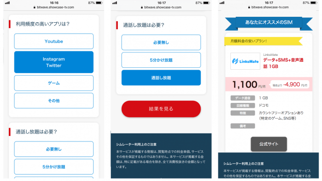 Docomo Au Softbank 格安sim どのプランが自分にぴったりなのか 一括で診断できるスマホ料金シミュレーター が月間850万pvを誇るbitwaveに新搭載 株式会社ショーケースのプレスリリース