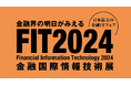 【10/17日(木)~18日(金)】株式会社ショーケースが金融機関向け展示会「FIT2024」に出展および登壇します