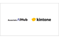 kintoneでの業務をサポートするAIアシスタント「Associate AI Hub for kintone」を本日リリースいたしました!