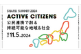 ショーケース、日本最大のシェアリングエコノミーの祭典「SHARE SUMMIT2024」にシルバースポンサーとして協賛