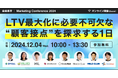 【12/4(水)開催|金融業界向け】各分野のスペシャリストが集う「Marketing Conference 2024」にショーケースが登壇します