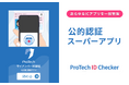 マイナンバーカードを使った認証を安全・簡単に!ショーケース、あらゆるICアプリを搭載した【公的認証スーパーアプリ】をリリース