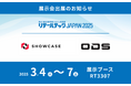 ショーケース「リテールテックJAPAN 2025」にてオーディーエス社と連携し、タブレットを使った本人確認ツールを展示
