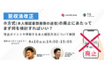 【4/10開催】「ホ方式(本人確認書類画像の送信方式)廃止、まず何を検討する?」犯収法改正のポイントを解説<無料ウェビナー>