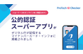 デジタル庁の「マイナンバーカード・インフォ」に、ショーケースの『公的認証スーパーアプリ』が掲載されました