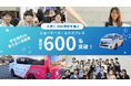 学生と地域をつなぐ「ショーケースエクスプレス」、サービス開始から1か月で登録者数600名を突破!