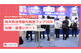 【出展レポート】自治体業務のDXを支援、ショーケース「地方自治情報化推進フェア2025」で展示・セミナーを開催