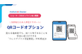 対面取引の本人確認をサポート！ショーケースのeKYC「ProTech ID Checker」に、クロスデバイス認証付き『QRコード表示オプション』を追加
