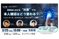 【3/25法改正対応ウェビナー】非対面だけではない！犯収法における”対面”での本人確認はどう変わる？～ショーケース、ネクスウェイ、TISにてポイント解説～