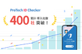ショーケース、対面・非対面に対応したトータルKYCツール「ProTech ID Checker」の導入社数が累計400社を突破！