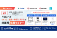 ショーケース、金融機関向けオフラインセミナーをスパイラル・京セラ・AB Circle Japanと8月19日（水）に共催