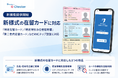 ショーケース、「ProTech ID Checker」が新様式の在留カードに対応　ICチップを活用した本人確認機能の提供を開始