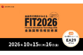ショーケース、金融機関向けIT展示会「FIT2026（金融国際情報技術展）」に出展