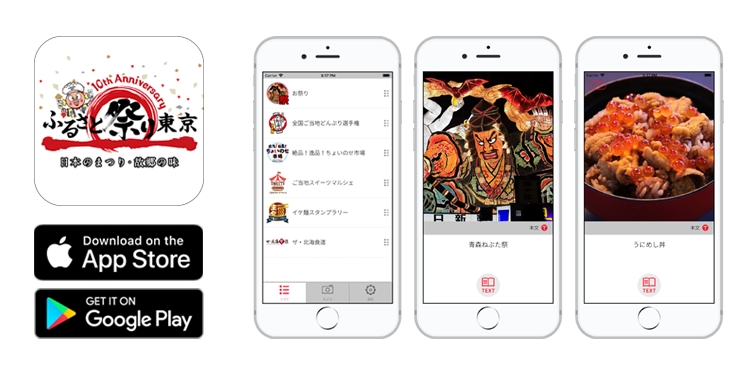 クラウド型多言語オーディオガイドアプリシステム「Audio guide Q」ふるさと祭り東京2018の公式アプリ ...