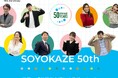 株式会社SOYOKAZE、50周年の感謝を未来につなぐ