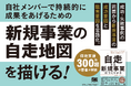 新規事業の成果を出し続ける組織のしくみを解説した書籍『自走する新規事業のつくりかた』7月13日発売