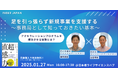 【INDEE Japan】【1/27(月)オープンセミナーを開催】足を引っ張らず新規事業を支援する~アクセラレーションプログラム事務局として知っておきたい基本~