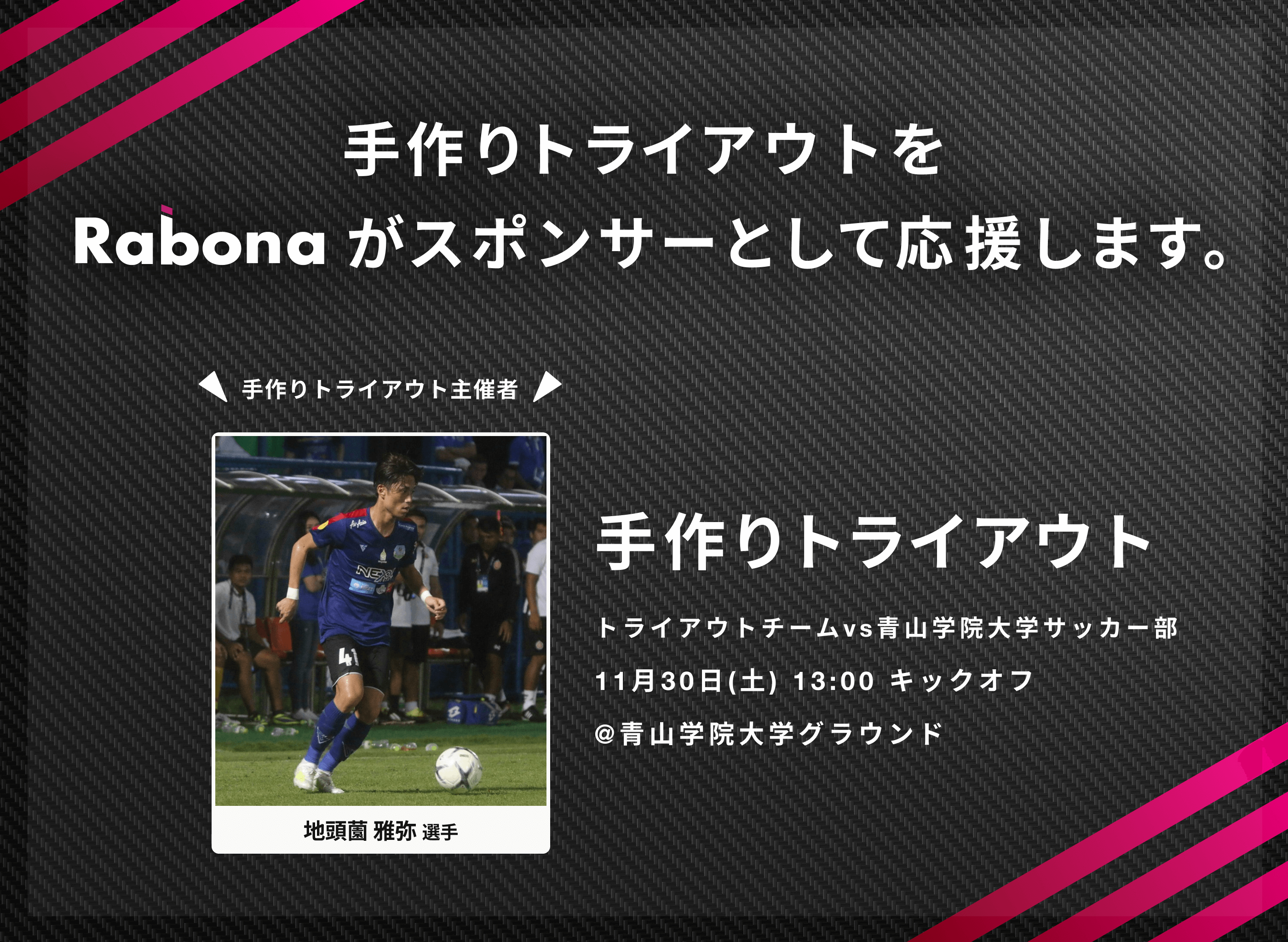 海外で活躍する日本人サッカー選手達が集結する 手作りトライアウト へ Rabona がメインスポンサーとして協賛 Sports Crown Pte Ltd のプレスリリース
