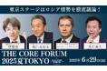 THE CORE FORUM2025夏TOKYOに駐日ロシア大使の出演が決定