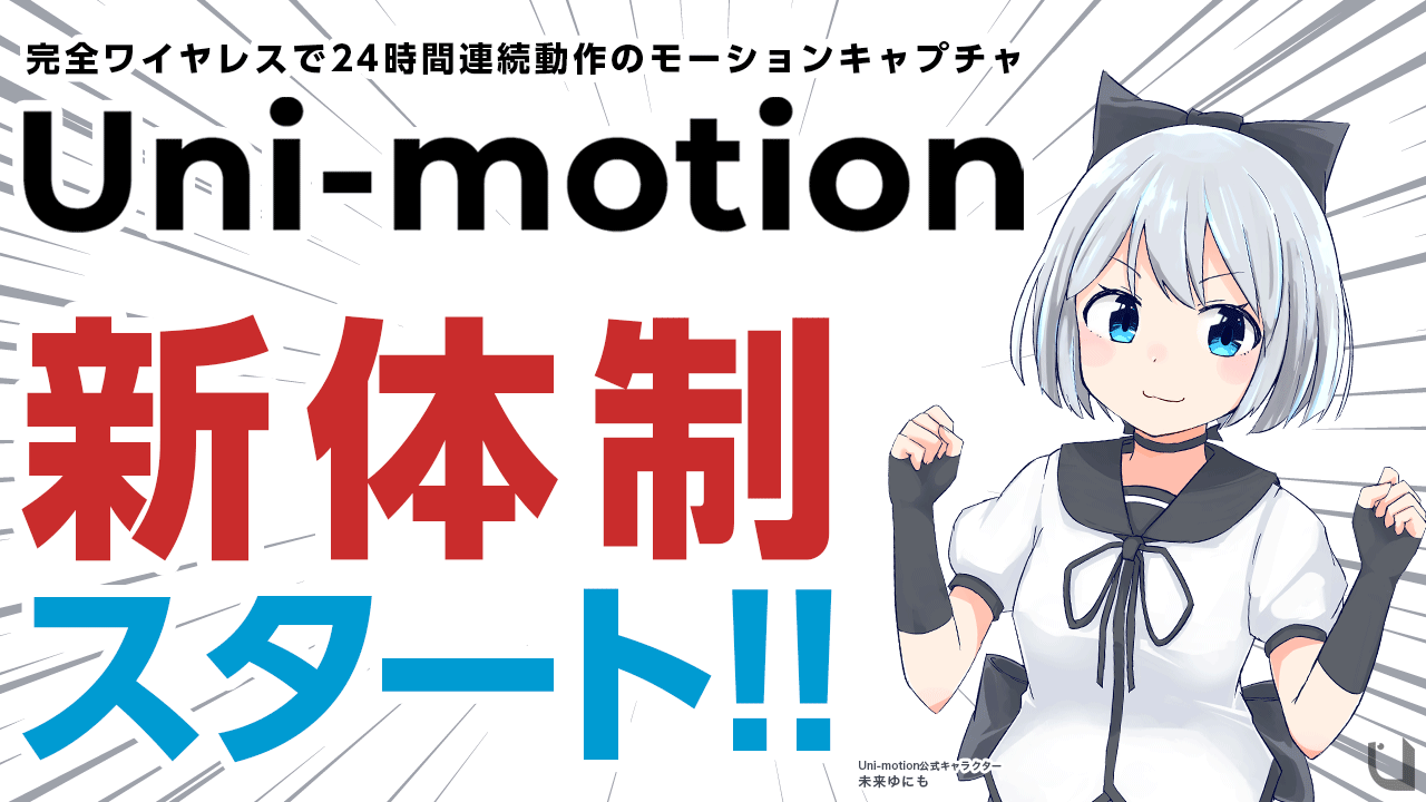 uni-motion ユニモーション フルトラッキング www.sudouestprimeurs.fr