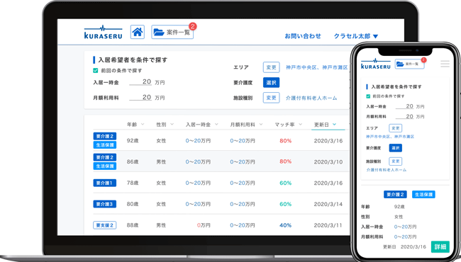 介護施設マッチングサービス Kuraseru クラセル が介護施設が いつでもどこでも入所希望者を探せるサービス Sagaseru By Kuraseru を8月25日より提供開始 株式会社kuraseruのプレスリリース 介護施設マッチングサービス Kuraseru クラセル が介護施設が いつでもどこでも入所希望者を探せるサービス Sagaseru By Kuraseru を8月25日より提供開始 株式会社kuraseruのプレスリリース