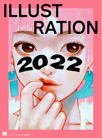 ILLUSTRATION 2022_通常版