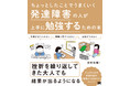 発達障害を持つ人が上手に勉強するためのアイデアを紹介。『ちょっとしたことでうまくいく 発達障害の人が上手に勉強するための本』