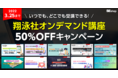 好きな時間に、好きな場所でマーケティングやECを学びませんか？翔泳社オンデマンド講座50％OFFキャンペーン