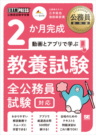 書籍と動画とアプリをフル活用して 公務員試験合格を目指そう 新しい試験対策書 公務員教科書 動画とアプリで学ぶ シリーズが登場 時事ドットコム