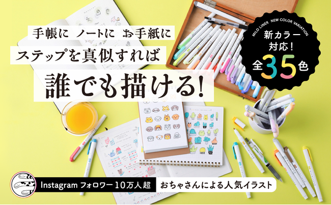 絵心がなくても マネするだけで かわいいイラストが描ける 新刊 マイルドライナーで簡単 かわいい ちょこっとイラストが描ける本 時事ドットコム