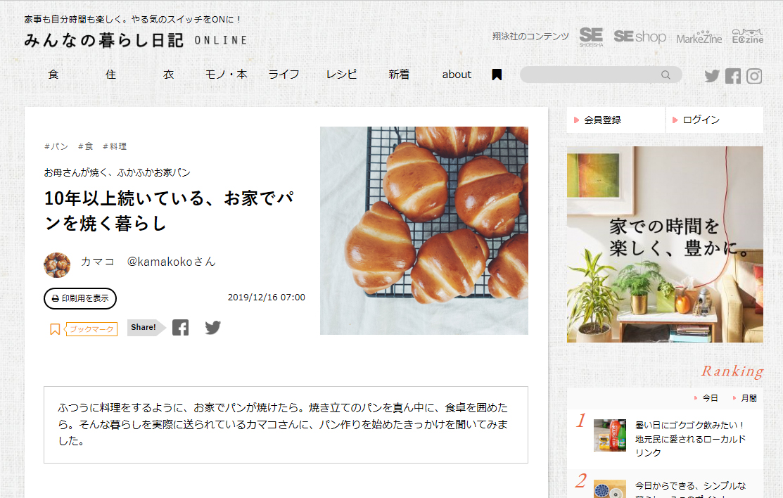みんなの暮らし日記online 5月自社pvが前年比0 超え 家で楽しめる 手作りカステラ 写真整理 ピザ 作り 記事が人気に 翔泳社のプレスリリース