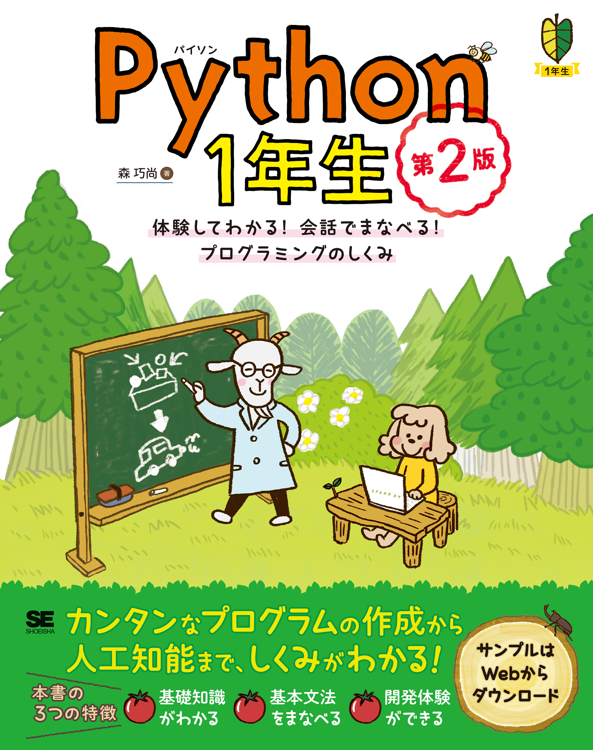 翔泳社8月新刊のご案内 翔泳社のプレスリリース