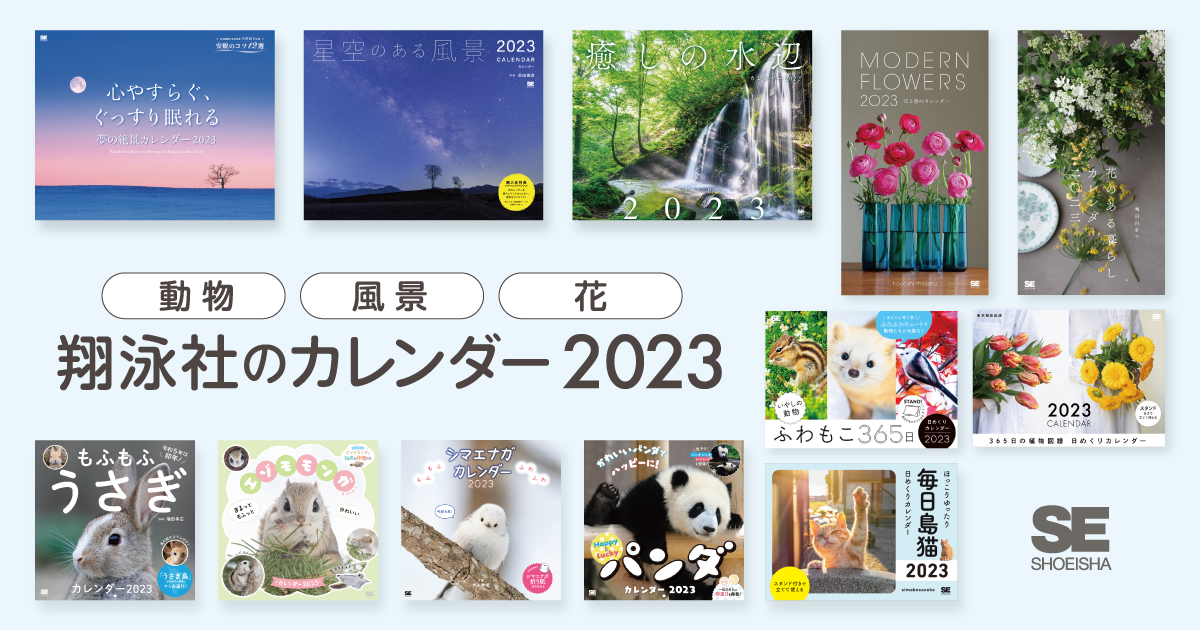 日本全国 送料無料 FLOWER CALENDAR 2023 壁掛月巡り agapeeurope.org