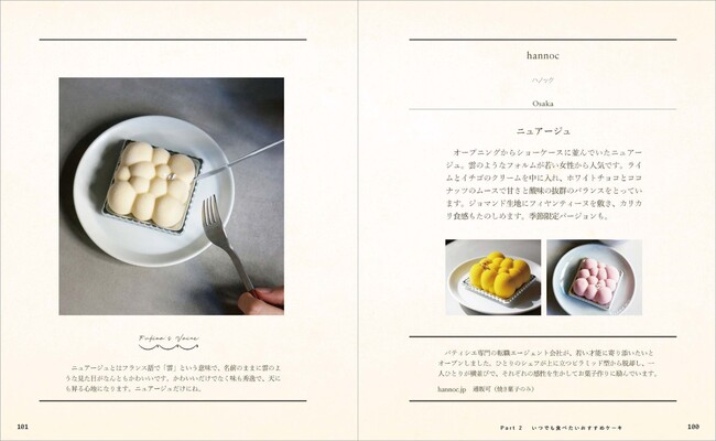 Part2いつでも食べたいおすすめケーキ_hannoc Part2いつでも食べたいおすすめケーキ_hannoc