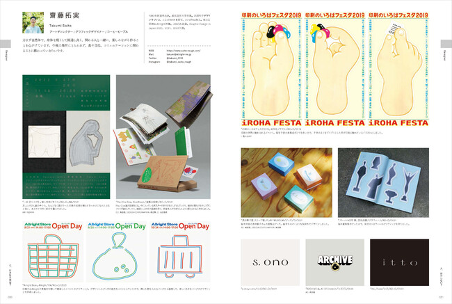 Designer_齋藤拓実 Designer_齋藤拓実