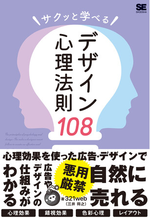 広告・デザインに使われる心理効果や法則を紹介『サクッと学べる