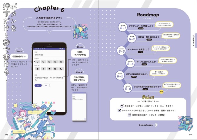 第6章_ボタンを押すだけ5秒で書ける！「ぜったい挫折しない日記帳」より