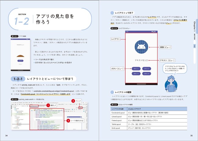 第1章_スマホで植物を育てよう！「フラワーシミュレーター」より_2