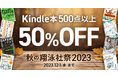 翔泳社の電子書籍が50%OFF!「Kindle本 秋の翔泳社祭 2023」を12月1日まで開催!話題のIT書やビジネス書、イラスト&デザイン書も対象
