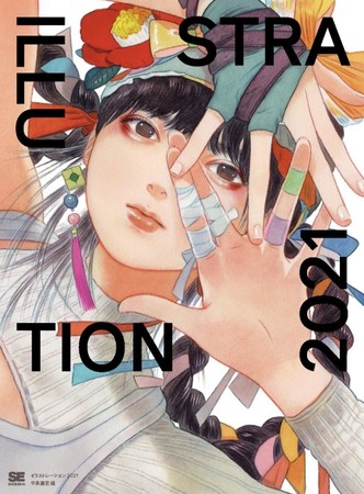 『ILLUSTRATION 2021』表紙デザイン