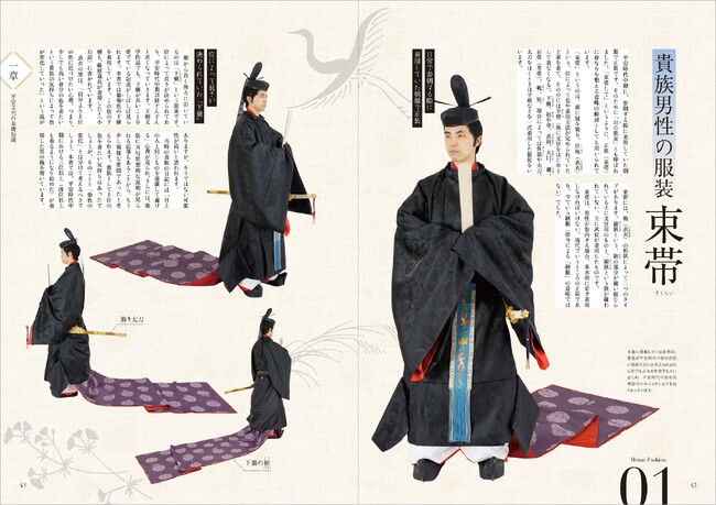 第一章_貴族男性の服装 束帯 第一章_貴族男性の服装 束帯